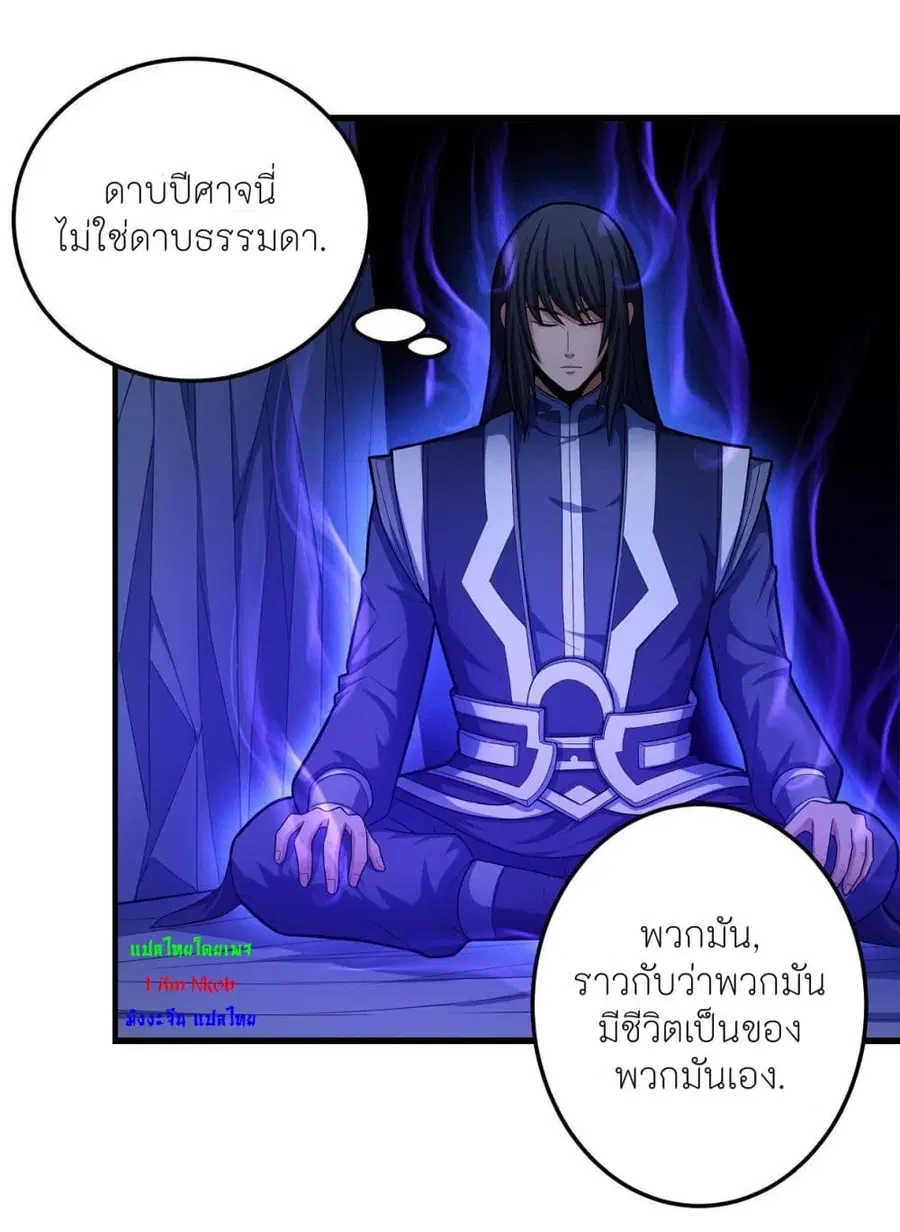 God of Martial Arts ตอนที่ 464 หน้า 10