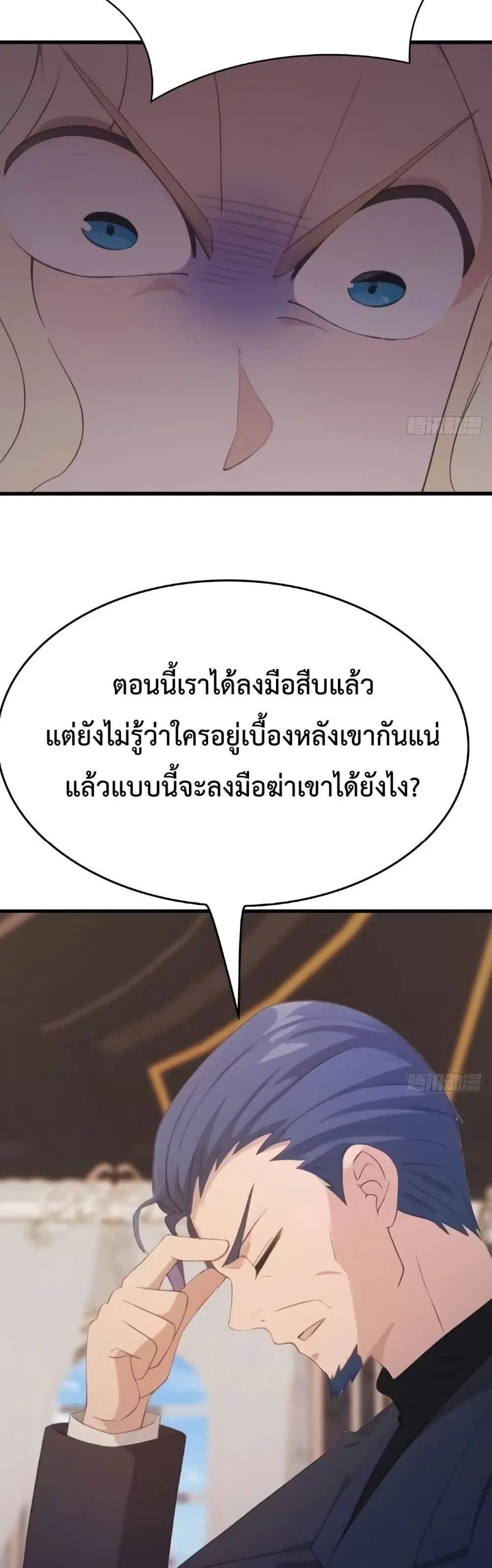 Master Cultivation Return ตอนที่ 502 หน้า 18