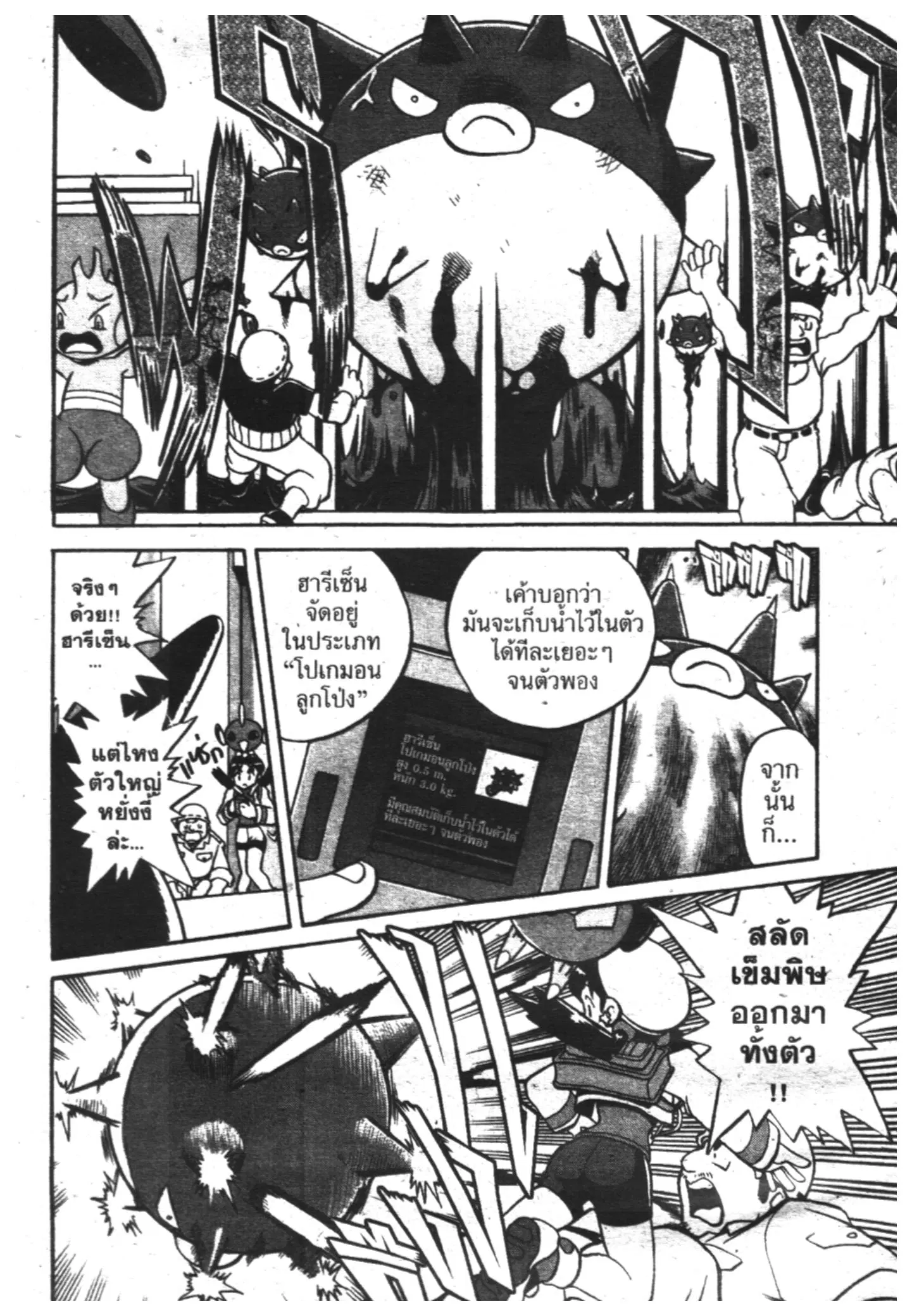 Pokémon ตอนที่ 122 หน้า 5