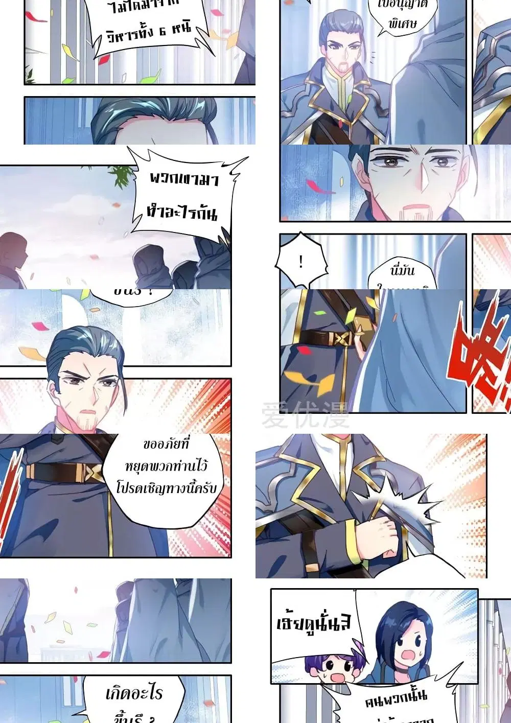 Shen Yin Wang Zuo ตอนที่ 151 หน้า 6