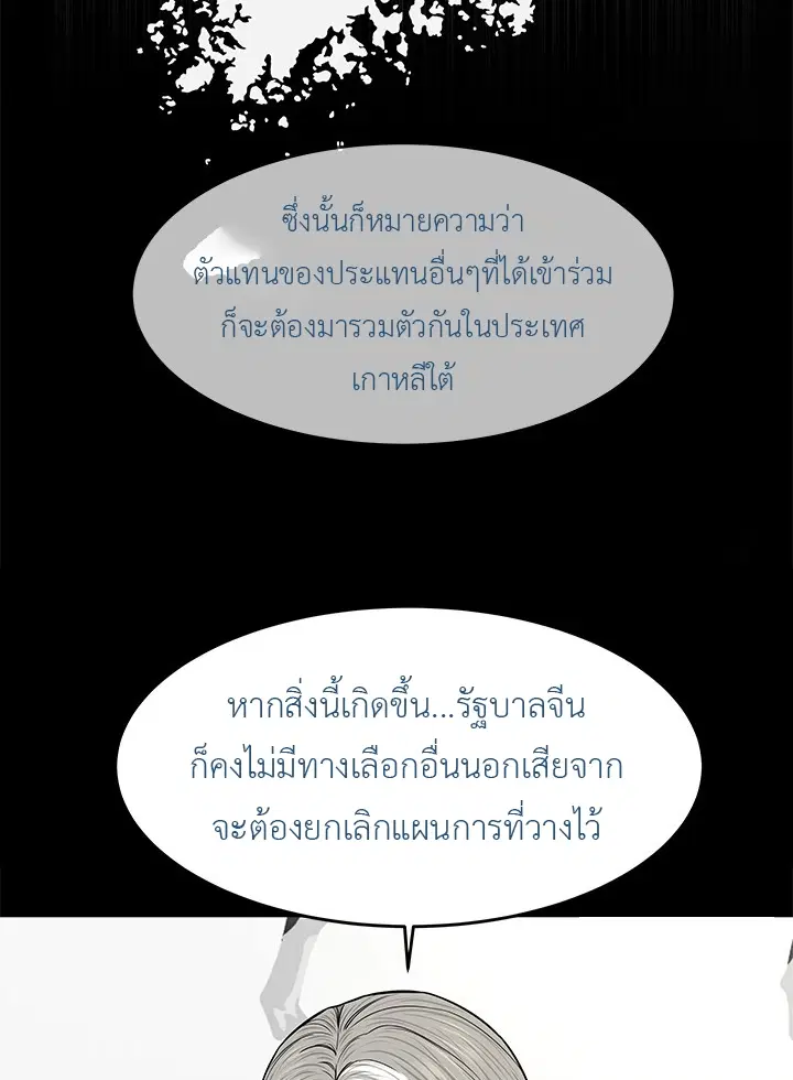 God of Blackfield ตอนที่ 181 หน้า 43