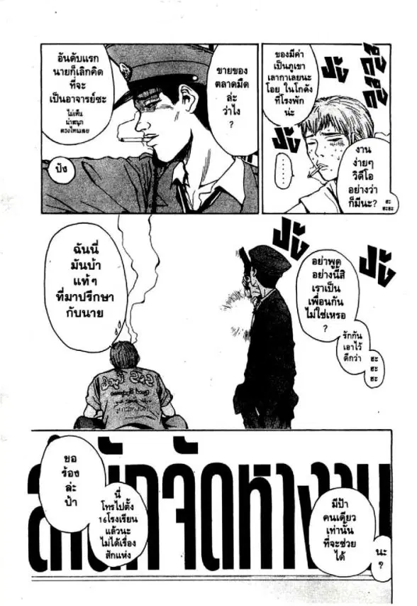 GTO : Great Teacher Onizuka ตอนที่ 8 หน้า 4