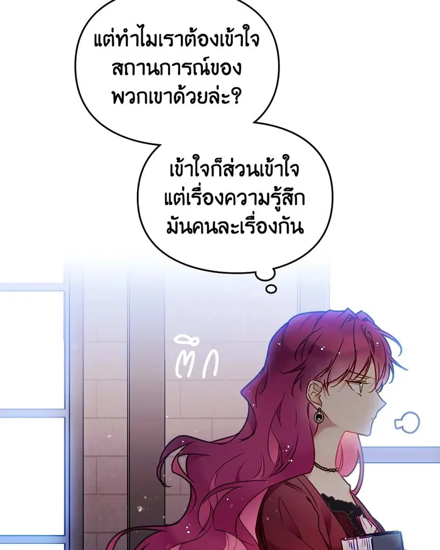 Death Is The Only Ending For The Villainess ตอนที่ 86 หน้า 54