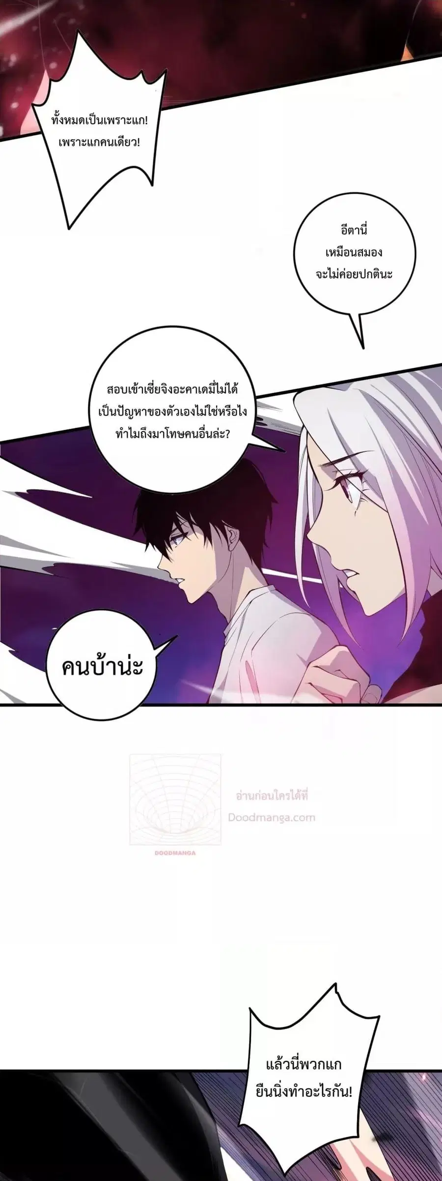 Necromancer King of The Scourge ตอนที่ 64 หน้า 30