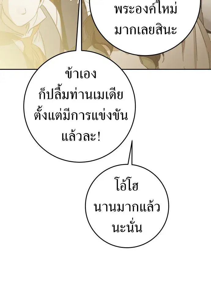 Your Throne ตอนที่ 222 หน้า 22