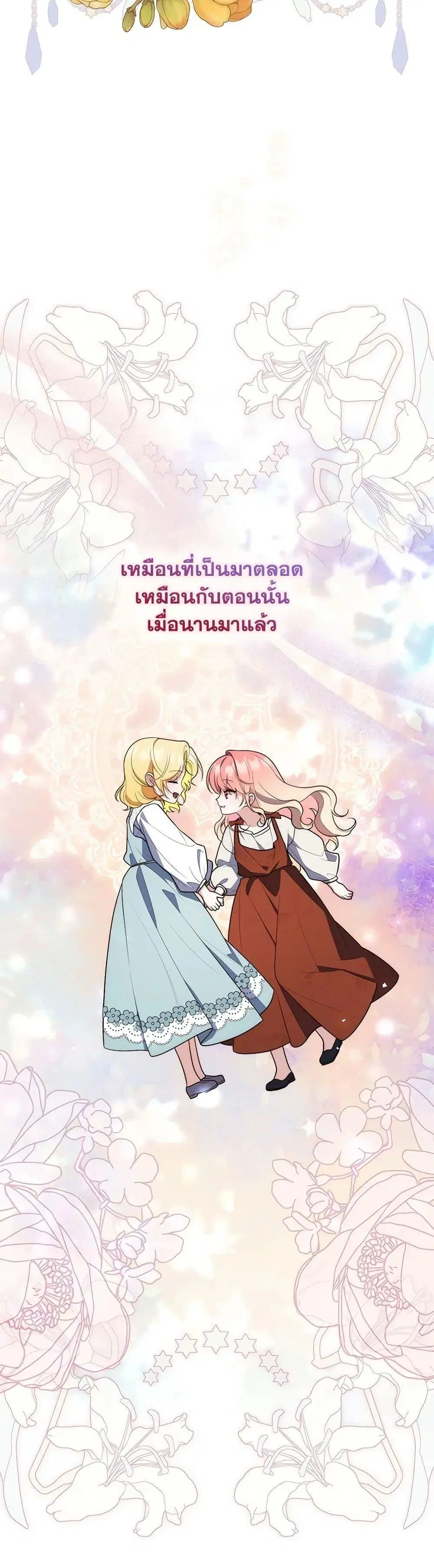 A Princess Who Reads Fortune ตอนที่ 58 หน้า 51