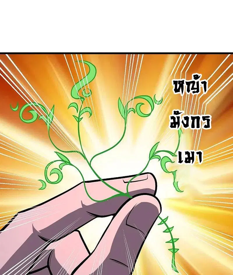 Matchless Emperor ตอนที่ 313 หน้า 9