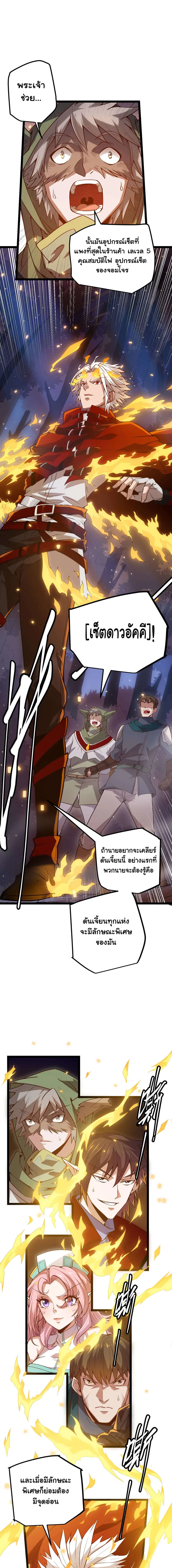 The Game That I Came From ตอนที่ 9 หน้า 12