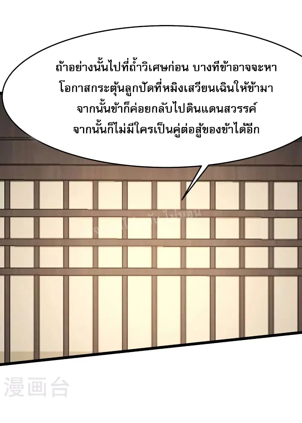 My Harem is All Female Students ตอนที่ 170 หน้า 26