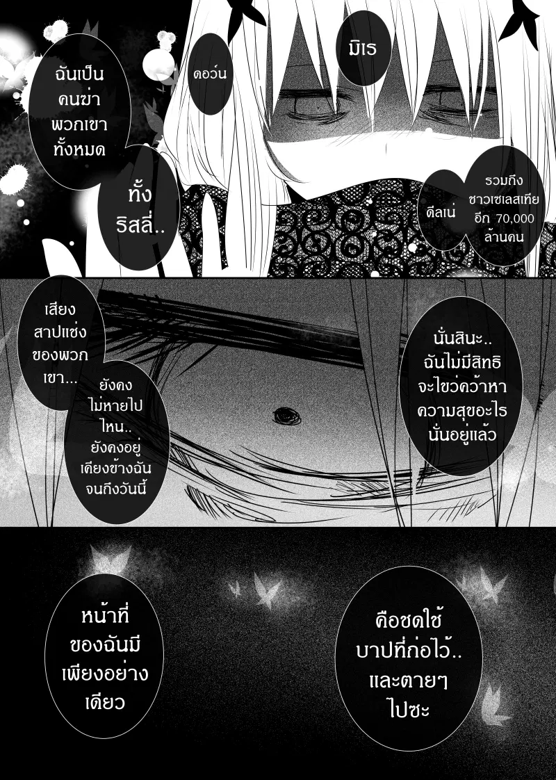 Path A waY ตอนที่ 124 หน้า 23