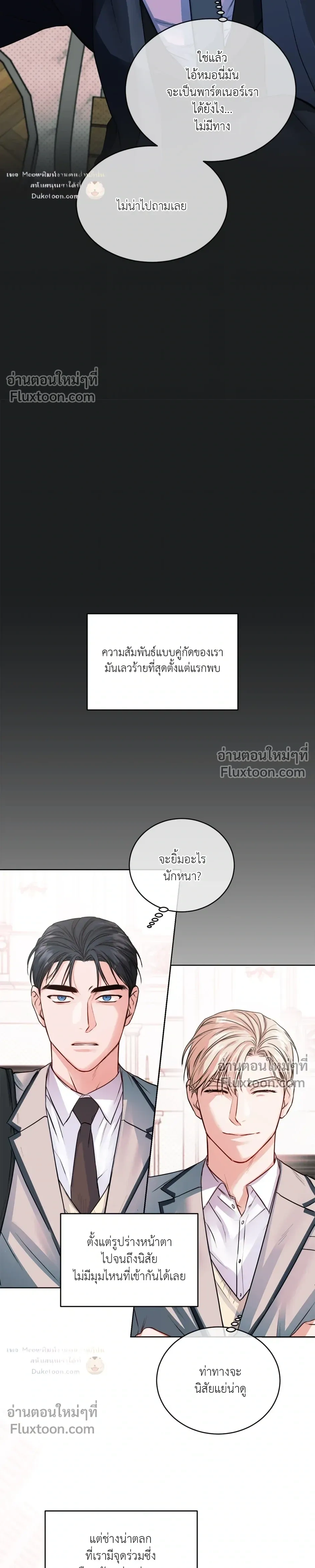 love debugging – รักนี้ไม่มีบั๊ก ตอนที่ 1 หน้า 12