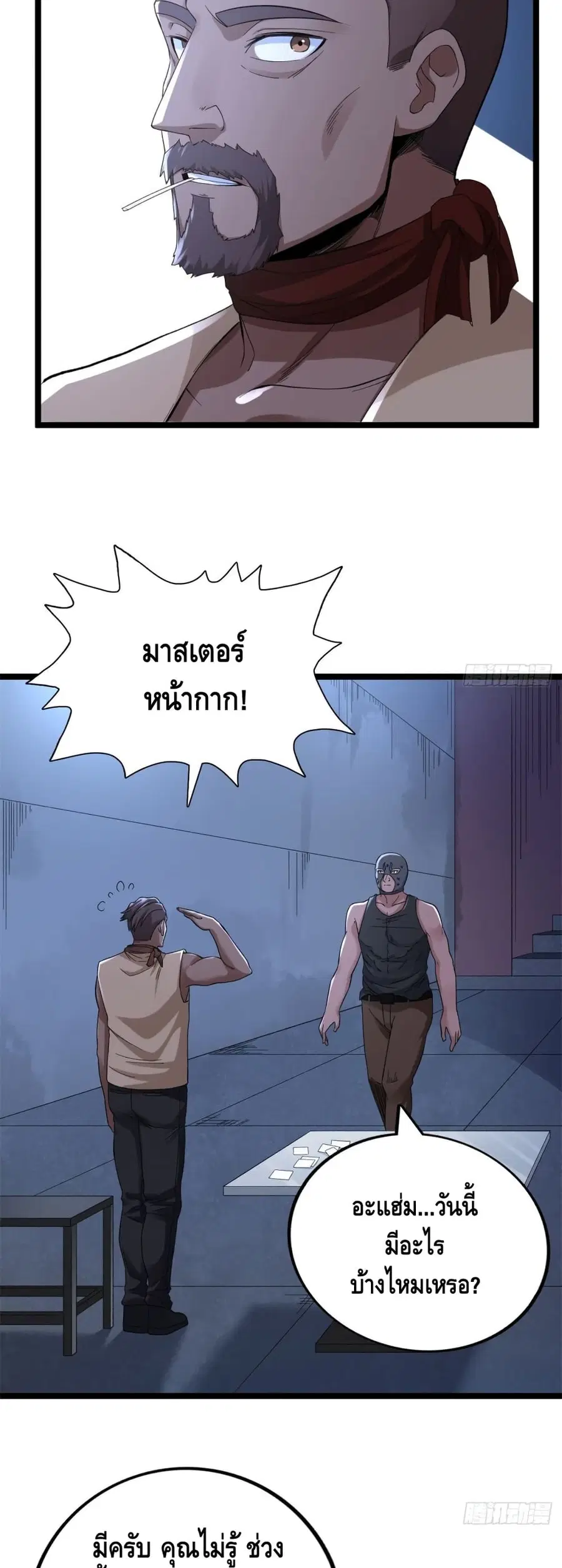 I Have 999 Skills ตอนที่ 44 หน้า 16