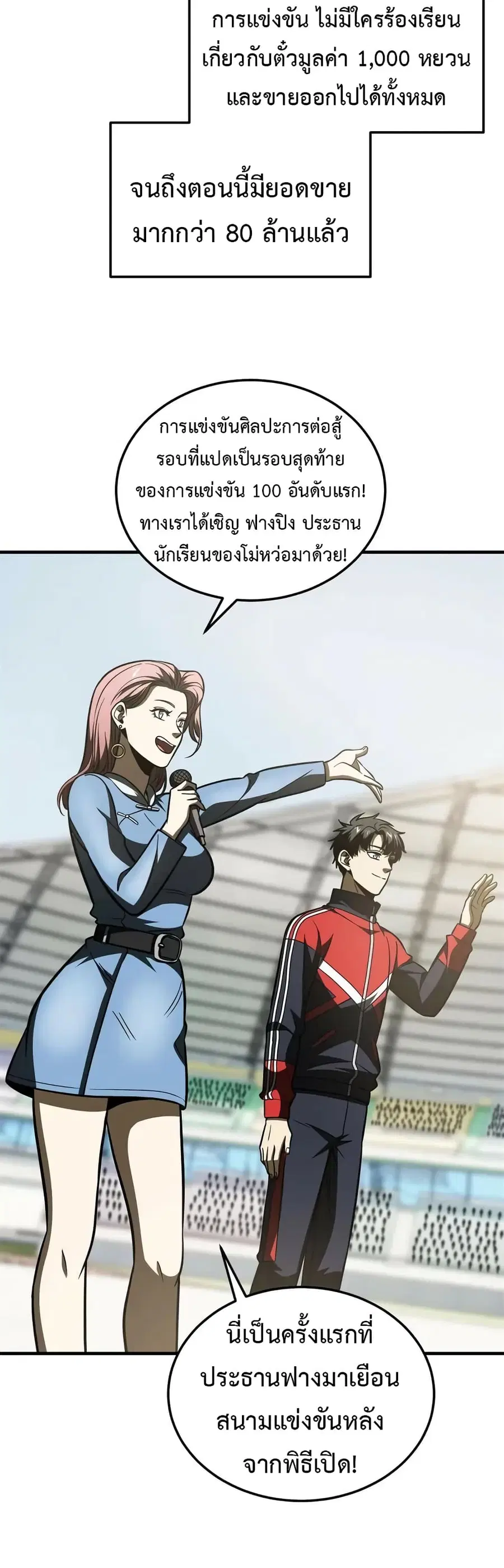 Global Martial Arts ตอนที่ 203 หน้า 11