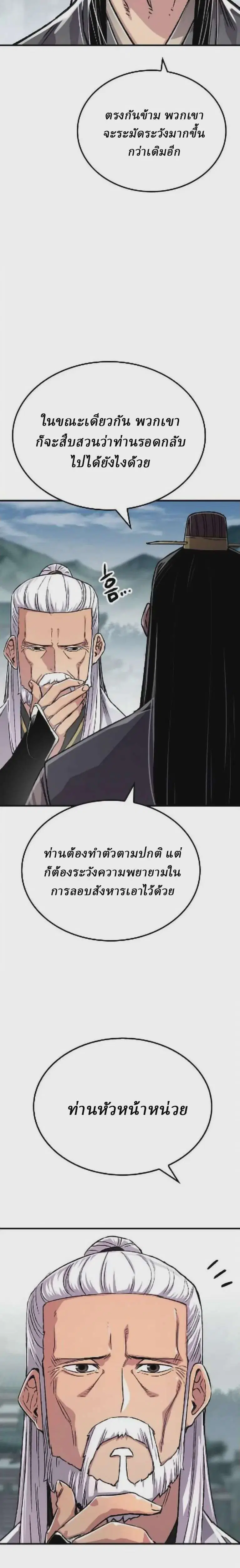 Reborn As The Heavenly Demon ตอนที่ 94 หน้า 34