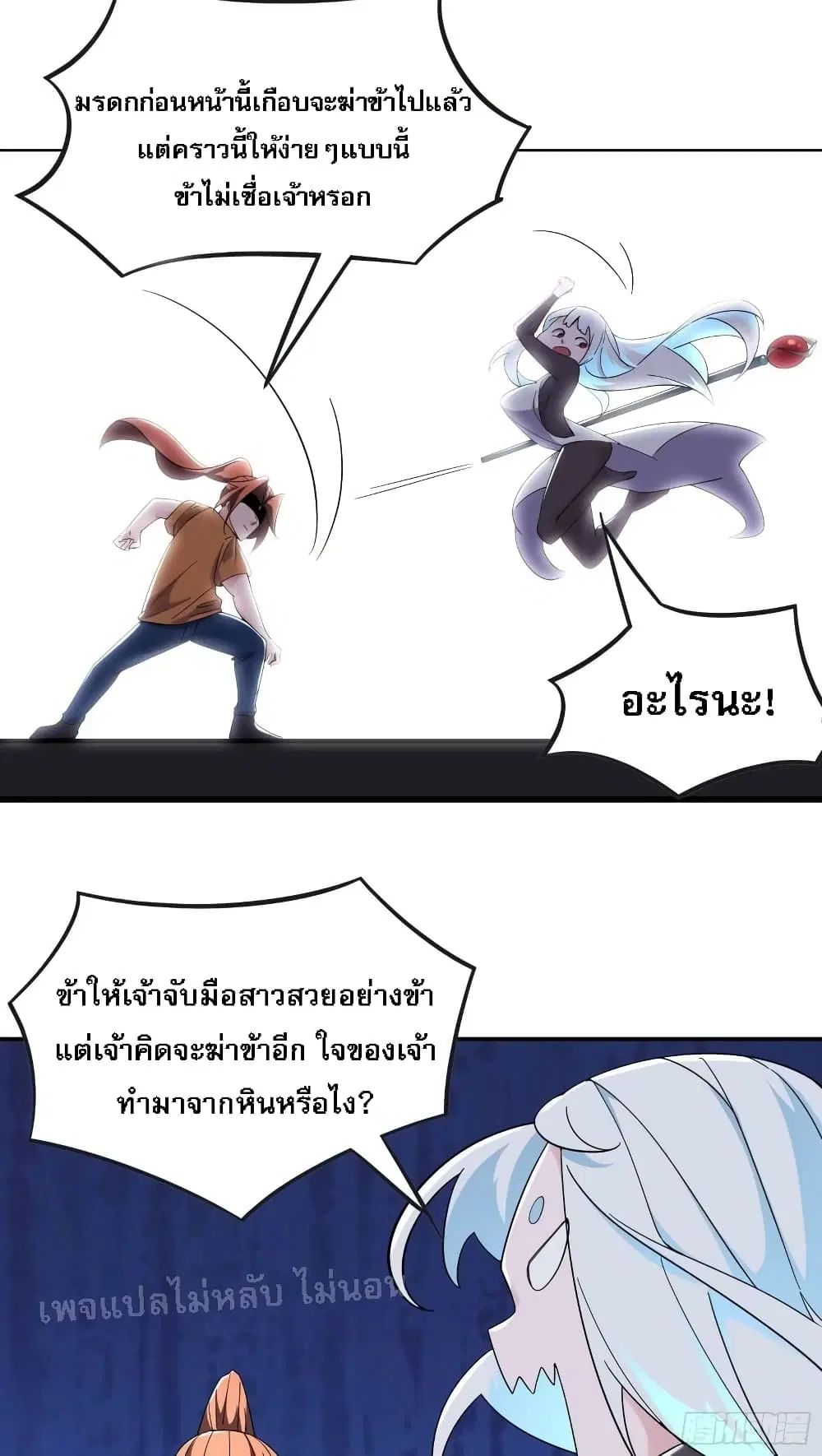 My Harem is All Female Students ตอนที่ 163 หน้า 17