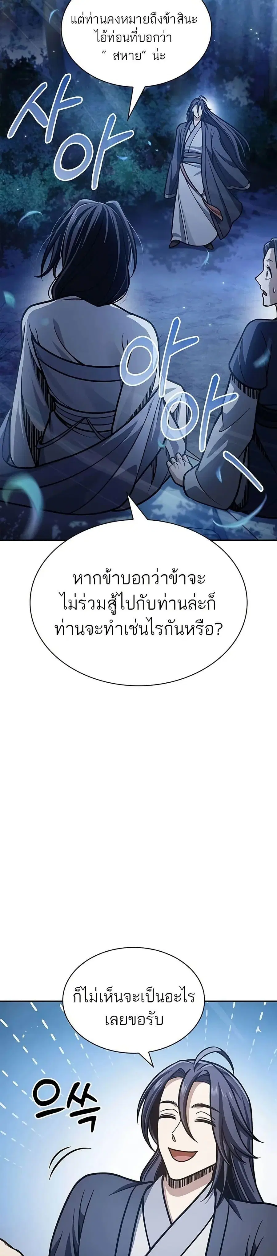 Heavenly Grand Archive’s Young Master ตอนที่ 68 หน้า 31