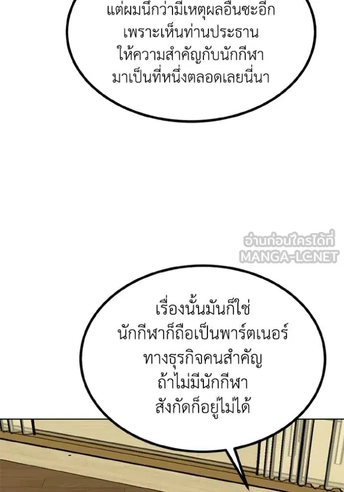 King of the Octagon ตอนที่ 175 หน้า 81
