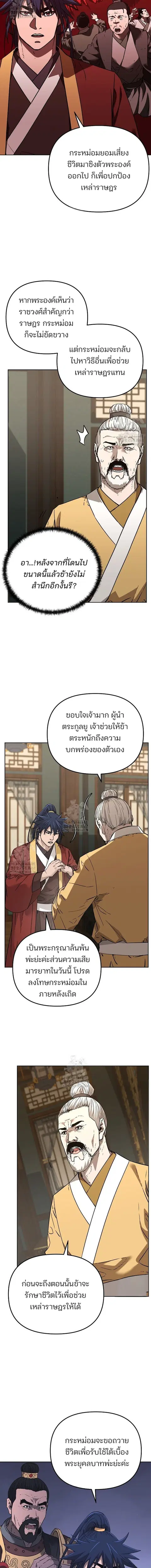 The Reborn Ranker Chronicles ตอนที่ 184 หน้า 9
