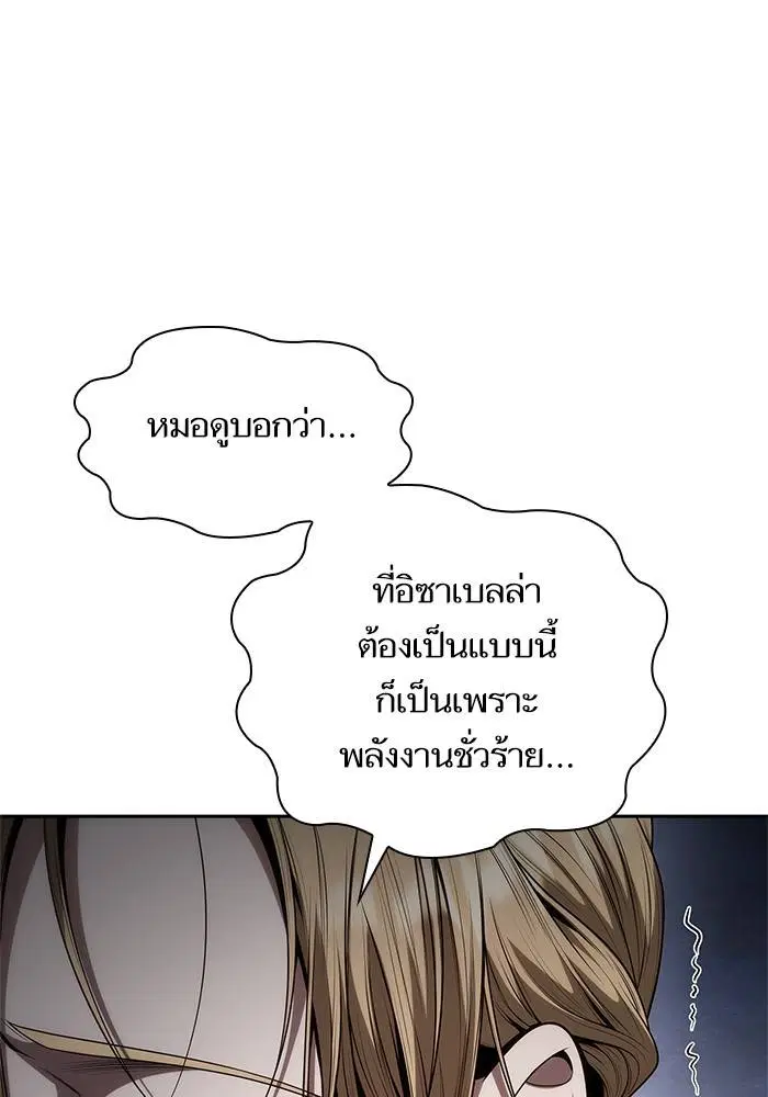 Sister I Am the Queen in This Life ตอนที่ 49 หน้า 84