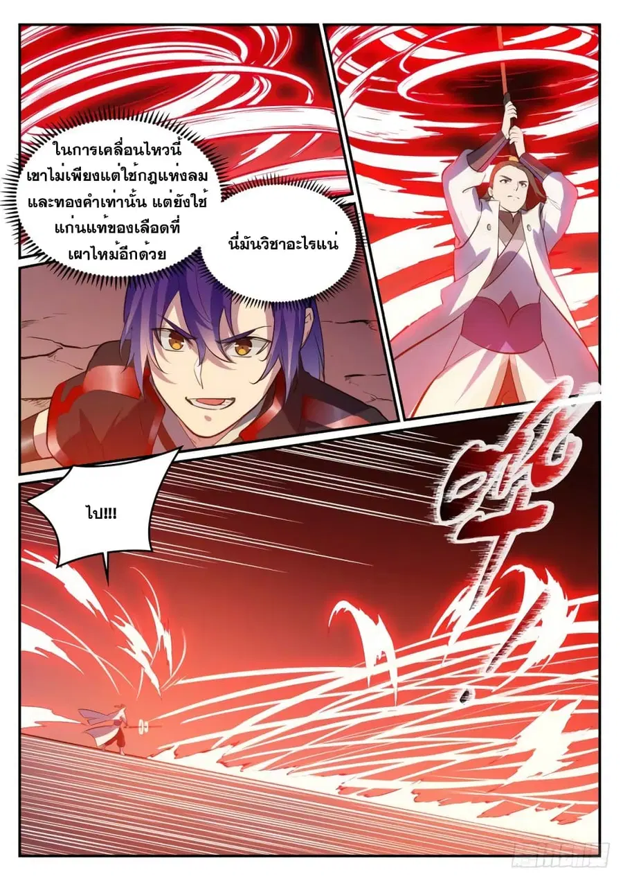 Bailian Chengshen ตอนที่ 503 หน้า 12