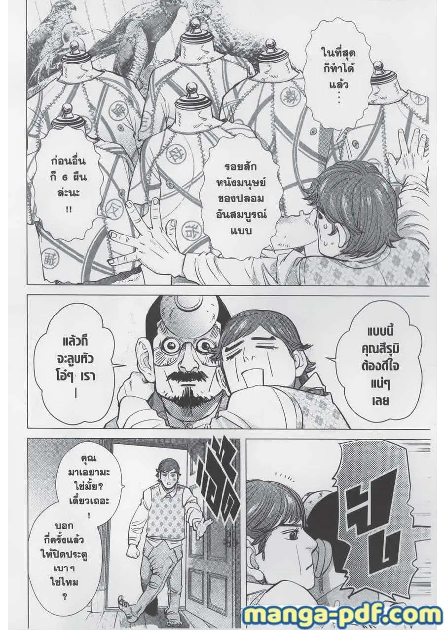 Golden Kamuy ตอนที่ 77 หน้า 16