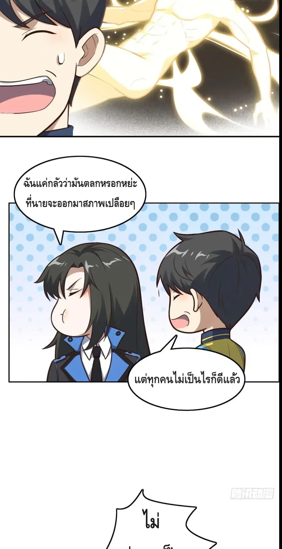 High Energy Strikes ตอนที่ 177 หน้า 30