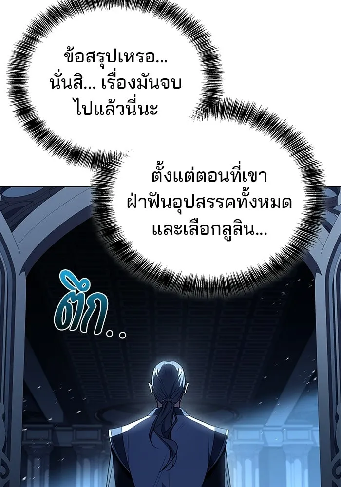 A Wizard’s Restaurant ตอนที่ 106 หน้า 133