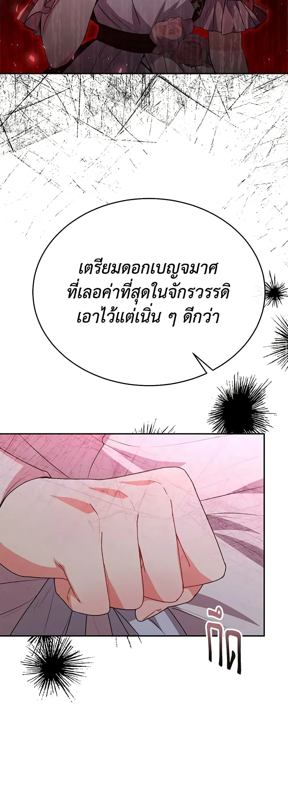 The Real Daughter Is Back ตอนที่ 57 หน้า 23