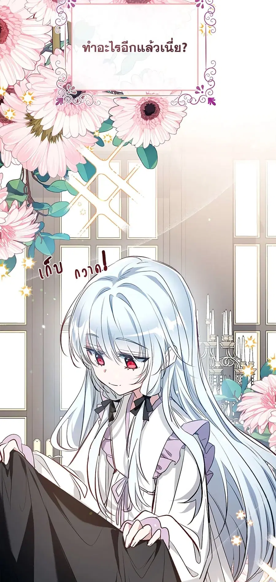 Can We Become a Family? ตอนที่ 46 หน้า 32
