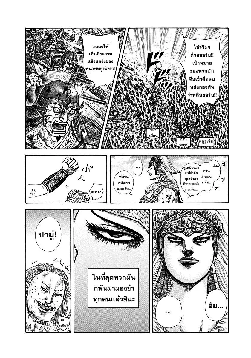 Kingdom ตอนที่ 308 หน้า 18