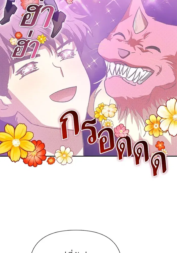 The S-Classes That I Raised (My S-Class Hunters) ตอนที่ 111 หน้า 92