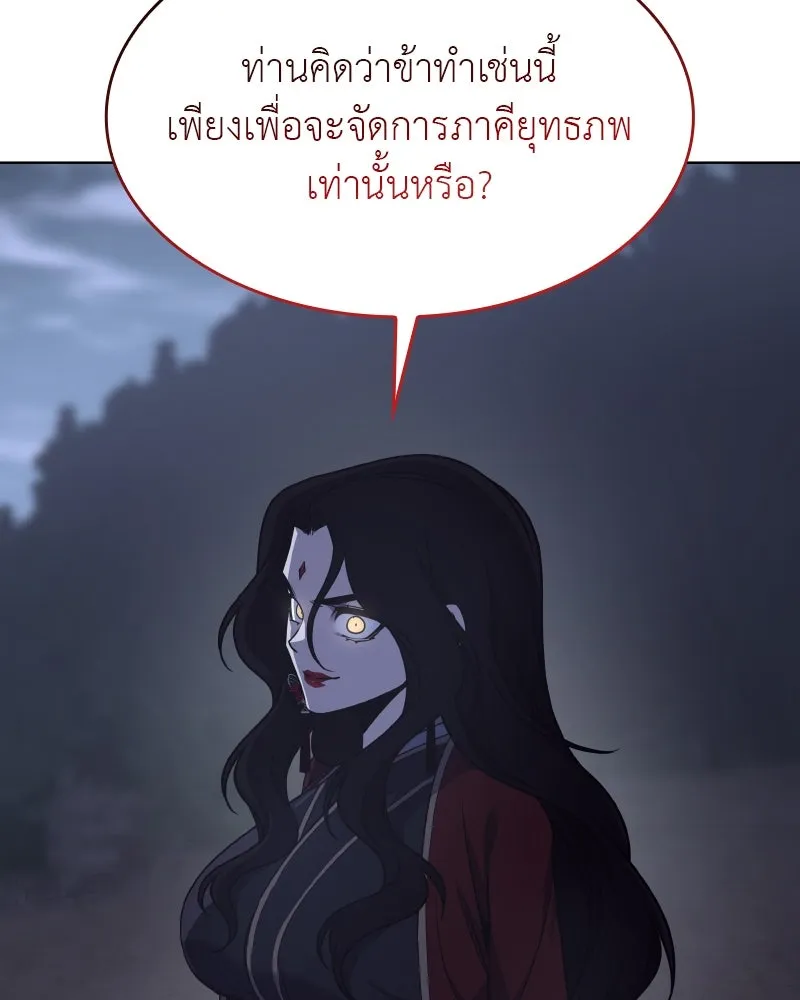 I Reincarnated As The Crazed Heir เกิดอีกทีเป็นว่าที่ประมุขลัทธิมาร ตอนที่ 101 หน้า 157