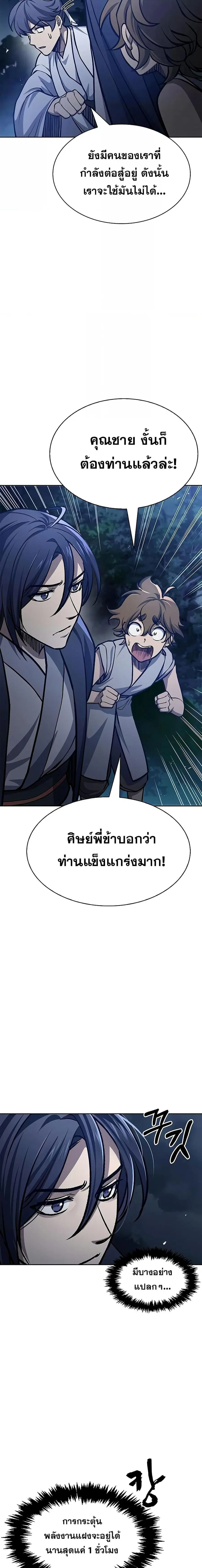 Heavenly Grand Archive’s Young Master ตอนที่ 23 หน้า 14