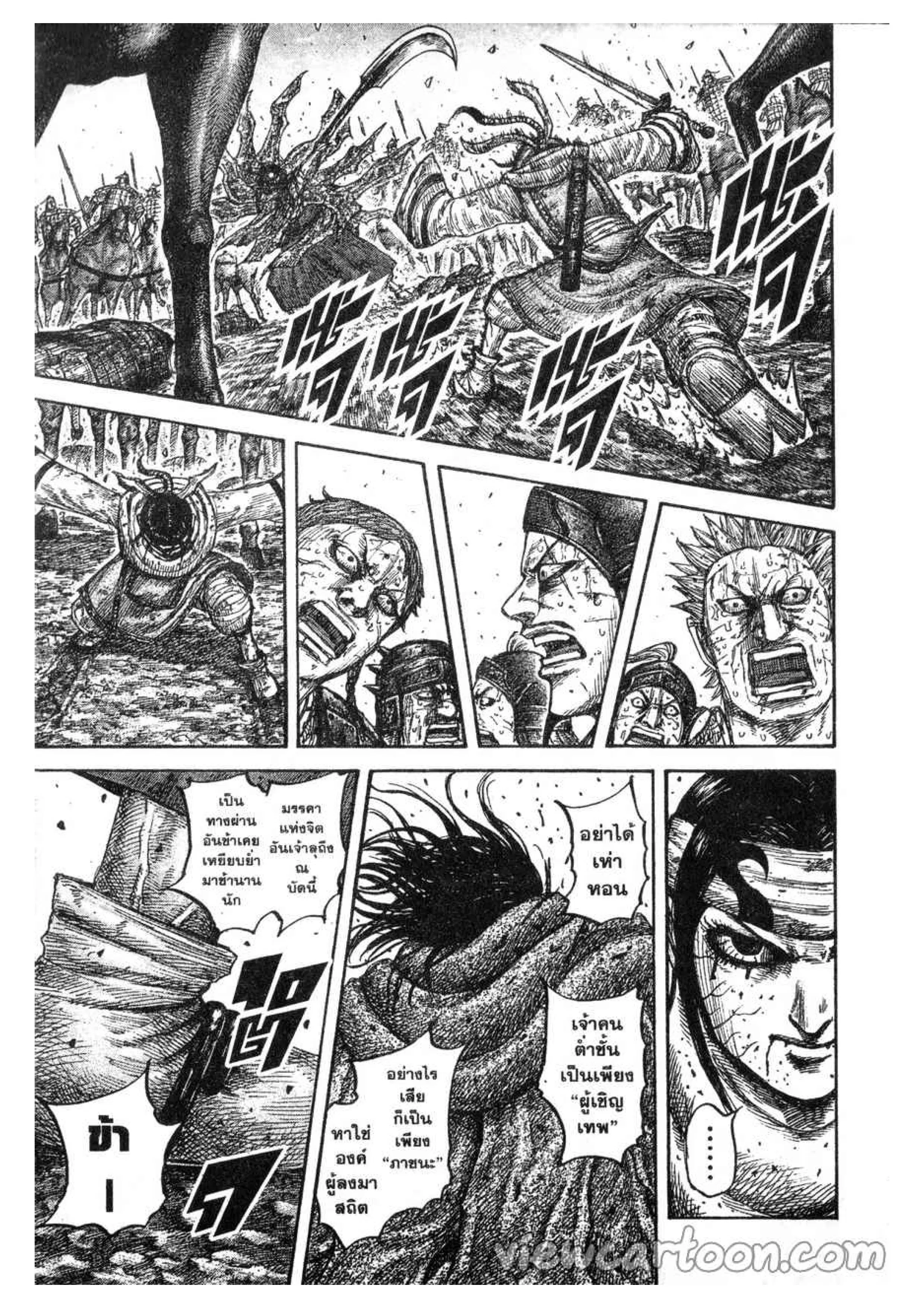 Kingdom ตอนที่ 621 หน้า 11