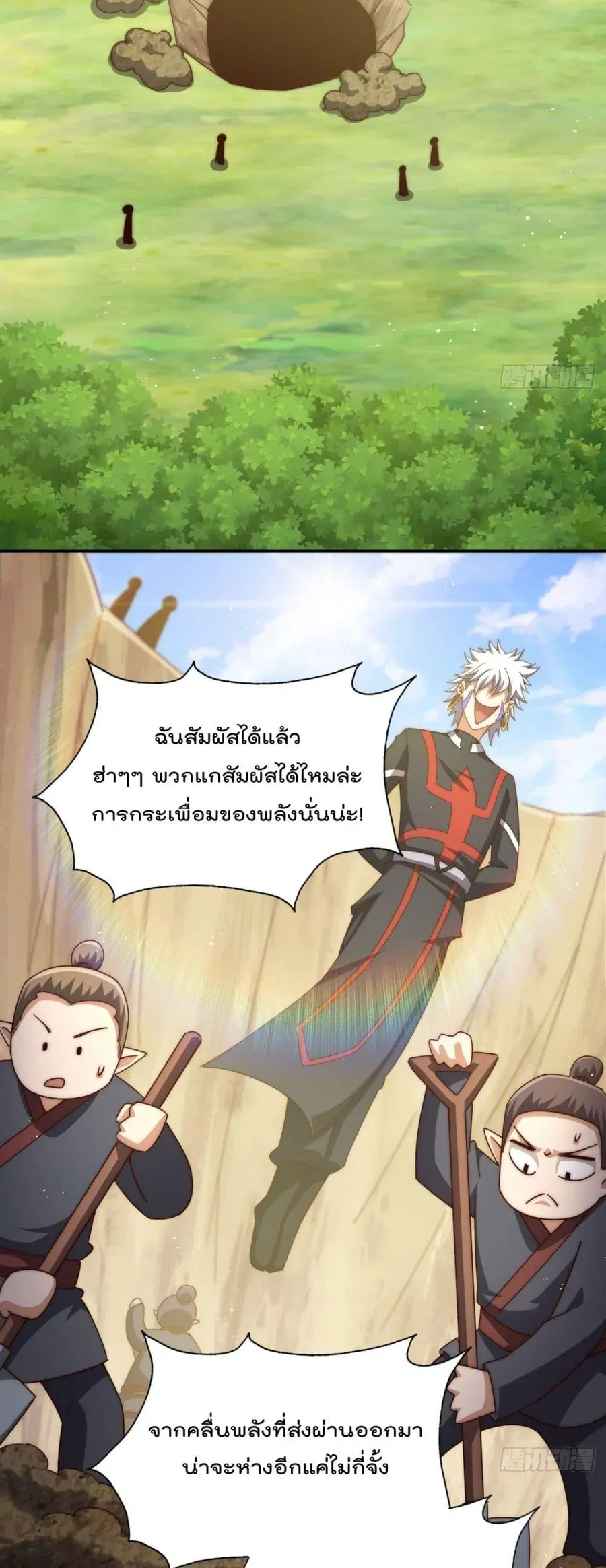 Who is your Daddy ตอนที่ 266 หน้า 33