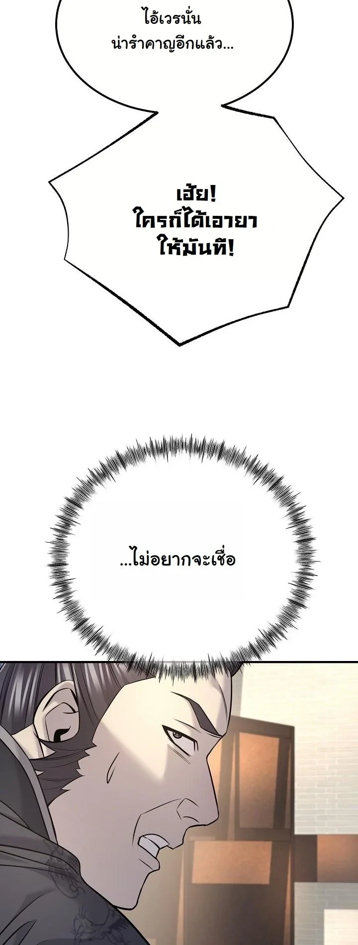 Monopolizing All Opportunities ตอนที่ 36 หน้า 53