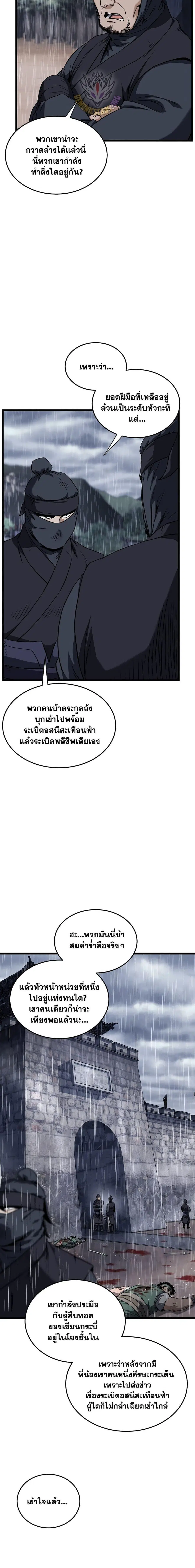 Murim Login ตอนที่ 243 หน้า 23