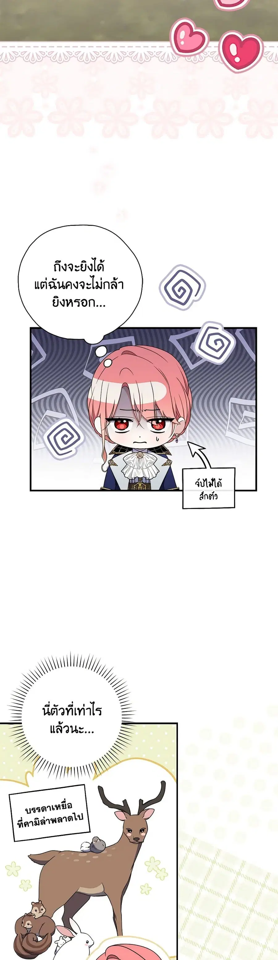 Fortune-Telling Lady ตอนที่ 52 หน้า 32
