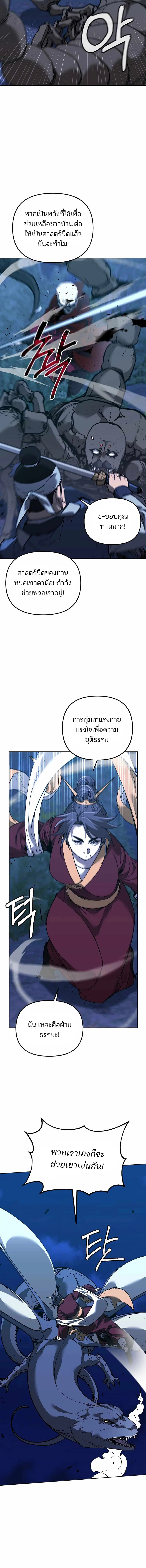 The Reborn Ranker Chronicles ตอนที่ 178 หน้า 9