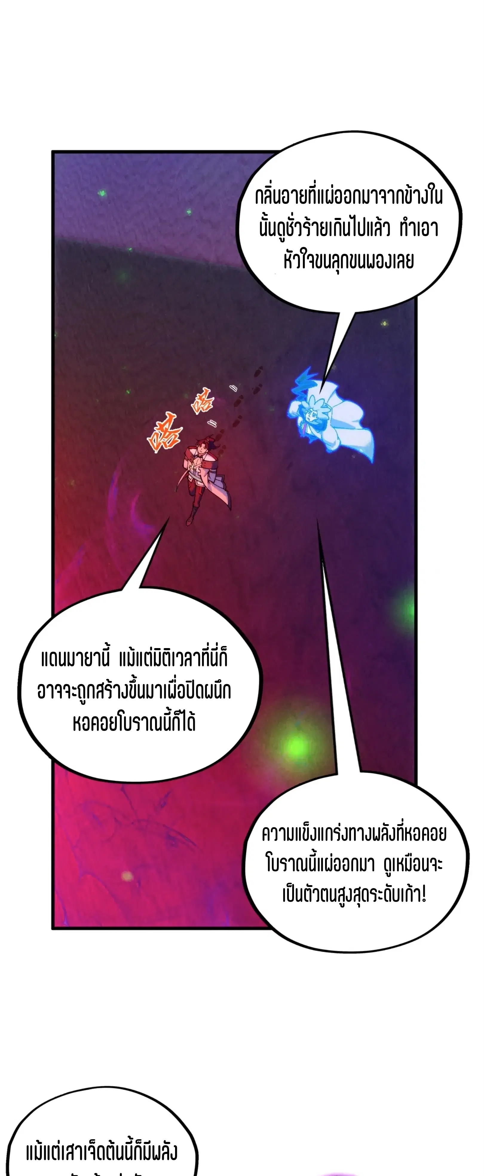 The Eternal Supreme ตอนที่ 383 หน้า 55