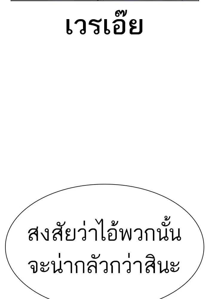 How to Fight ตอนที่ 164 หน้า 149