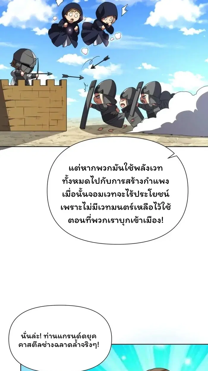 Forging an Industrial Empire in a Magical World – ก่อร่างสร้างจักรวรรดิอุตสาหกรรมในโลกเวทมนตร์ ตอนที่ 23 หน้า 38