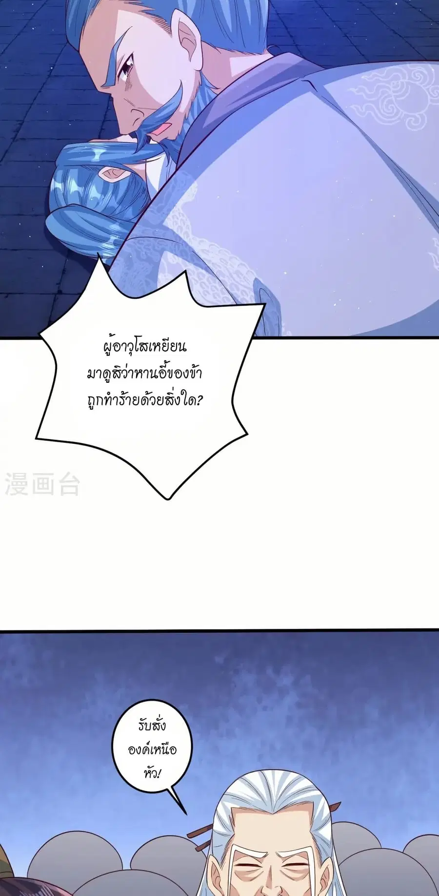 Against the Gods ตอนที่ 578 หน้า 48