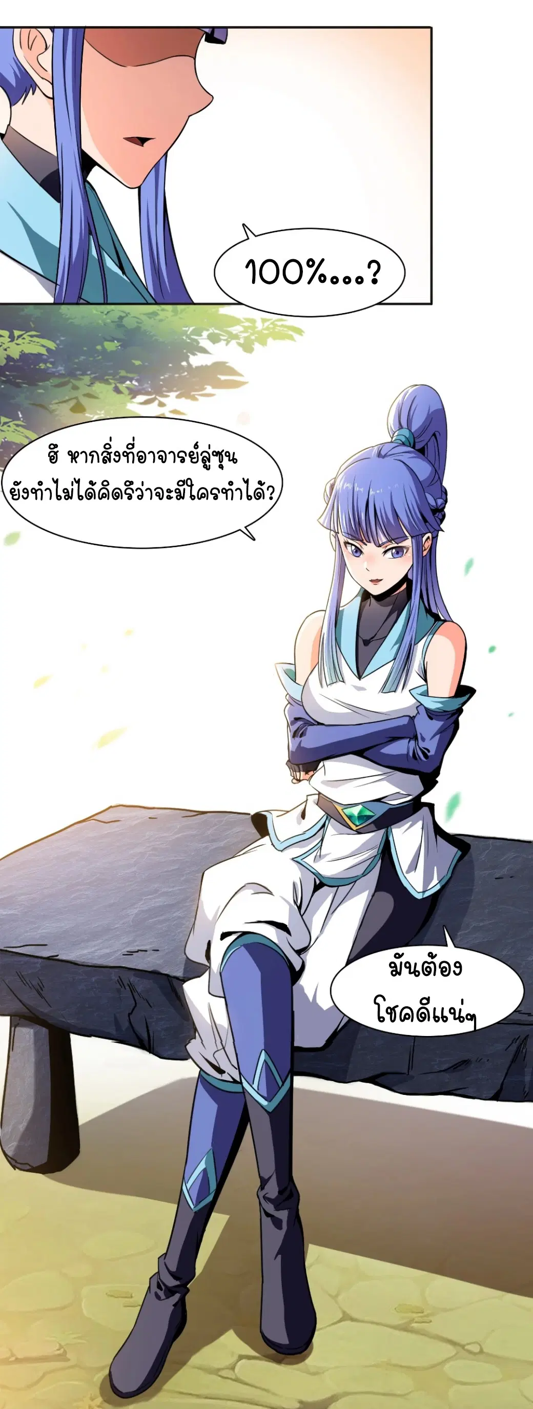 Library to Heaven’s Path ตอนที่ 4 หน้า 14