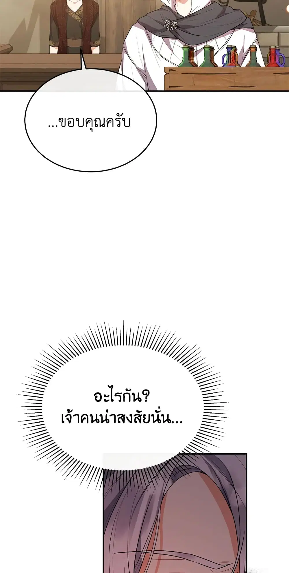 The Real Daughter Is Back ตอนที่ 44 หน้า 40