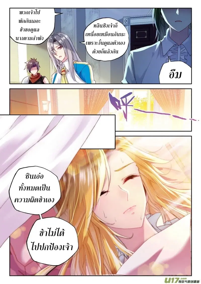 Shen Yin Wang Zuo ตอนที่ 111 หน้า 11