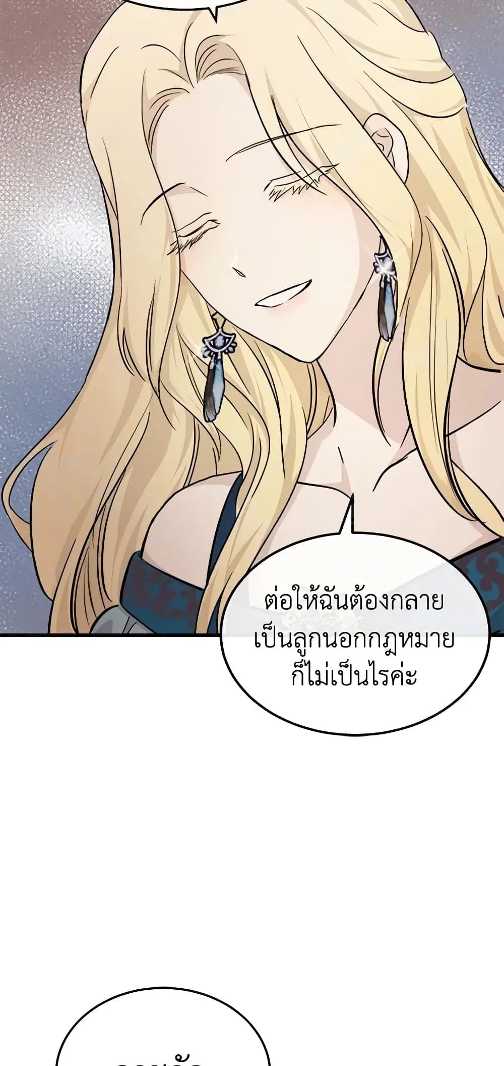 The Villainess Lives Again ตอนที่ 113 หน้า 30