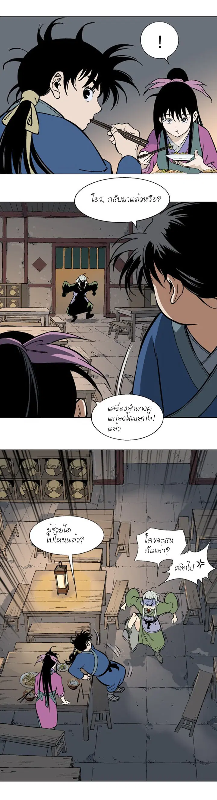Gosu ตอนที่ 92 หน้า 30
