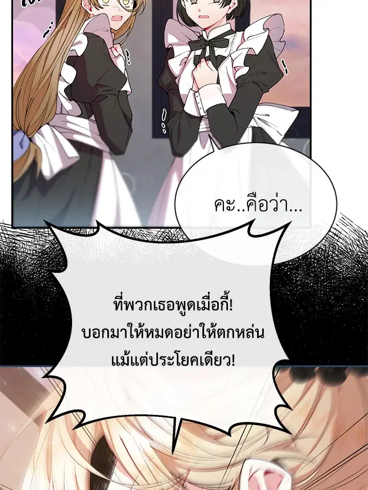 The Real Daughter Is Back ตอนที่ 24 หน้า 51