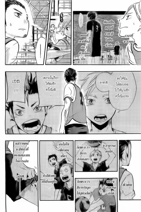 Haikyuu!! ตอนที่ 21 หน้า 7